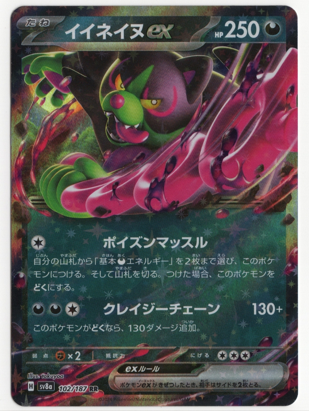 102 SV8A | OKIDOGI Cat EX HOLO POKEMON CARD